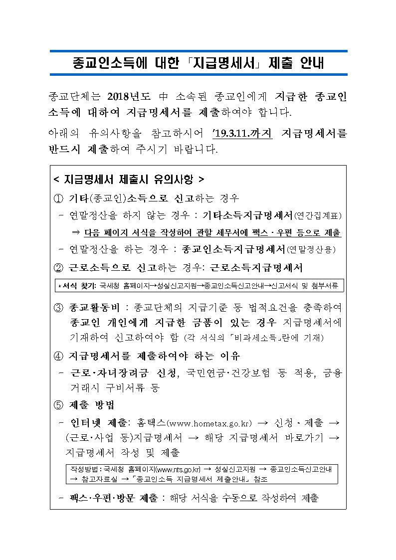 종교인소득에 대한 지급명세서 제출 안내001